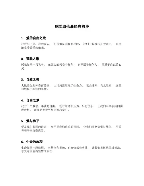 鲍勃迪伦最经典的诗