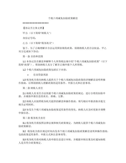 个税六项减免扣除政策解读