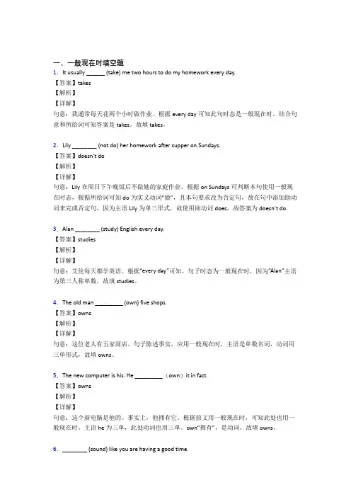 一般现在时练习题(附答案)