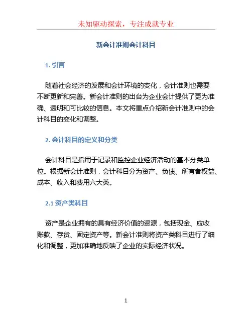 新会计准则会计科目 (2)