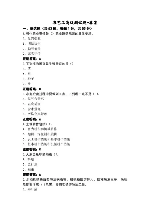 农艺工高级测试题+答案