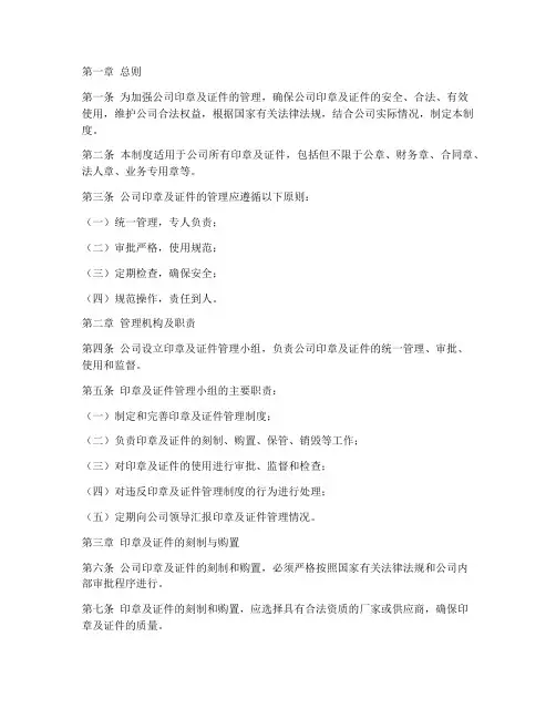 公司印章及证件的管理制度