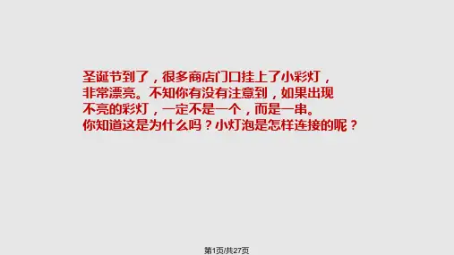 组装电路共27张PPT课件