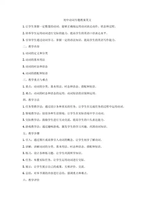 初中动词专题教案英文