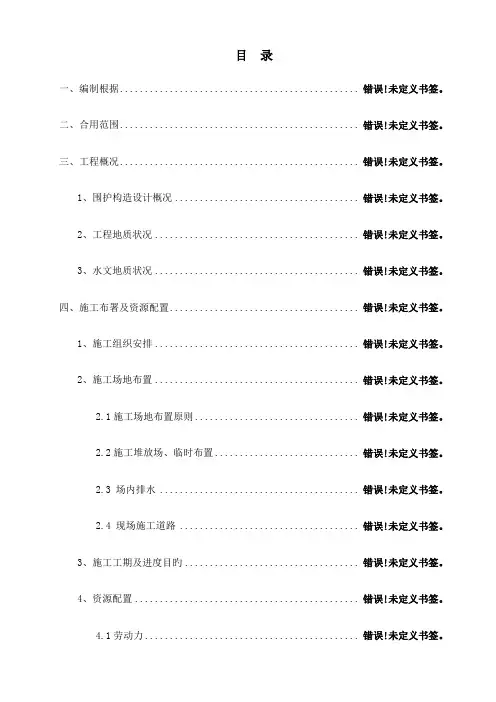 咬合桩施工专项方案