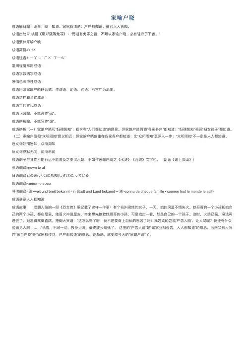 家喻户晓的意思_家喻户晓的成语解释