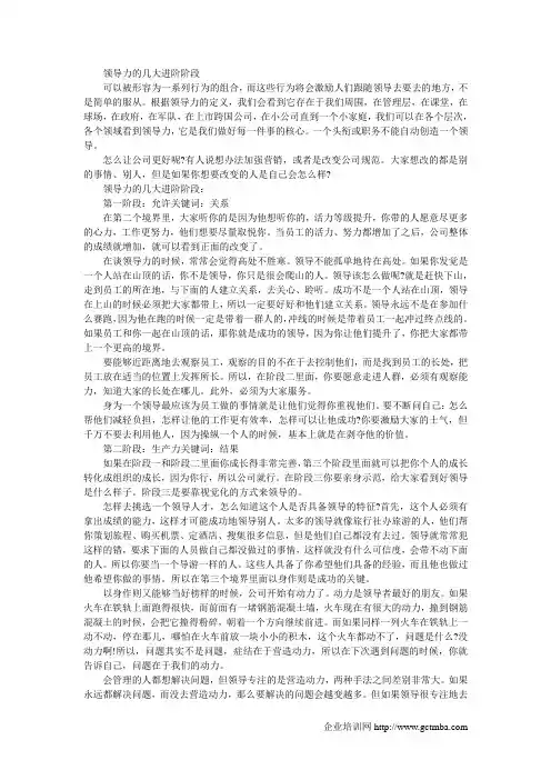 领导力的几大进阶阶段