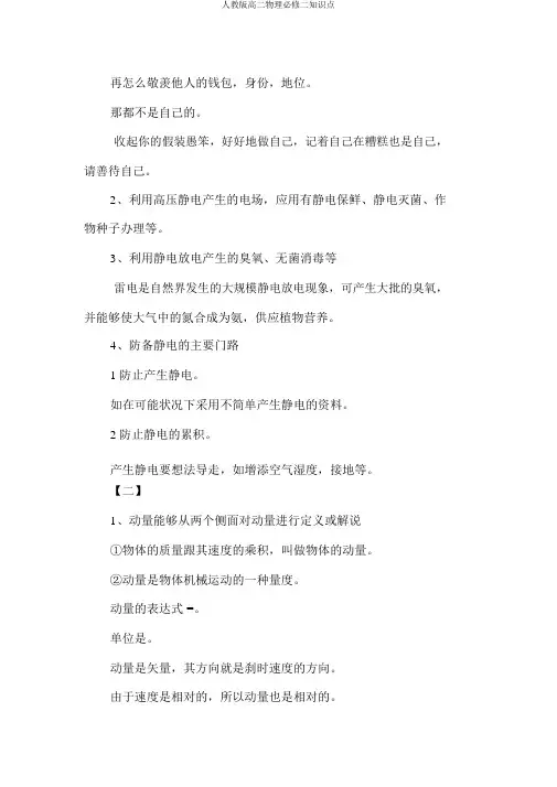 人教版高二物理必修二知识点