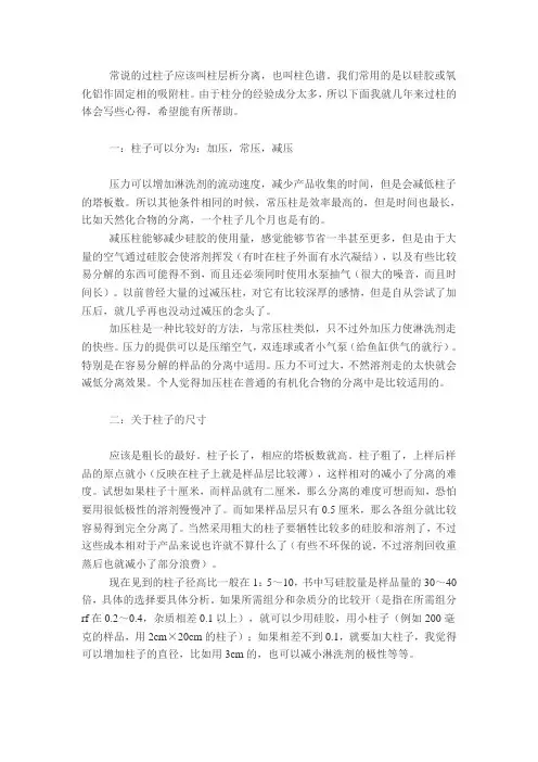 柱层析方法和技巧