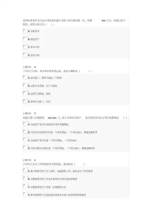 新版会计继续教育-基础会计试题与答案-新版.pdf