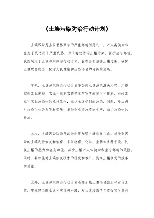 《土壤污染防治行动计划》