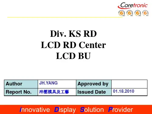 冲裁的基本原理与冲压模具的结构