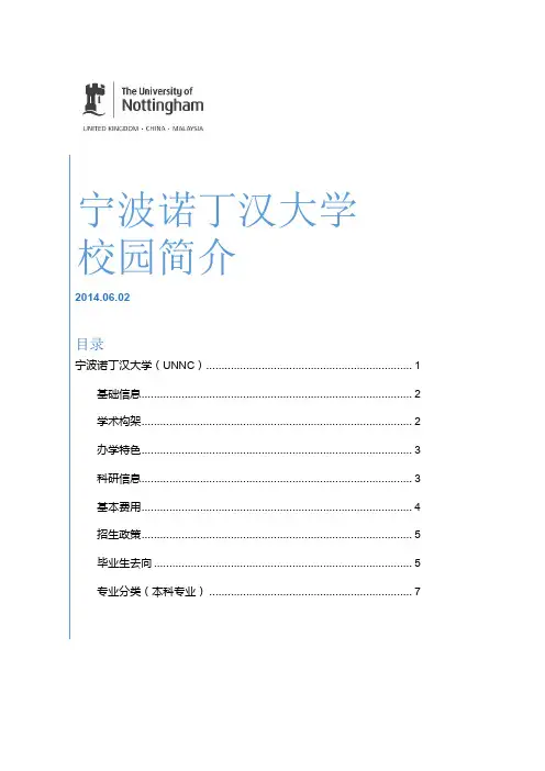 宁波诺丁汉大学校园简介