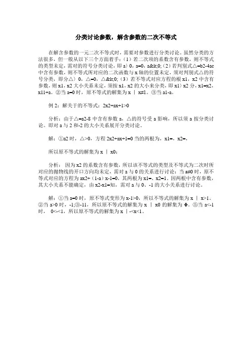 分类讨论参数,解含参数的二次不等式