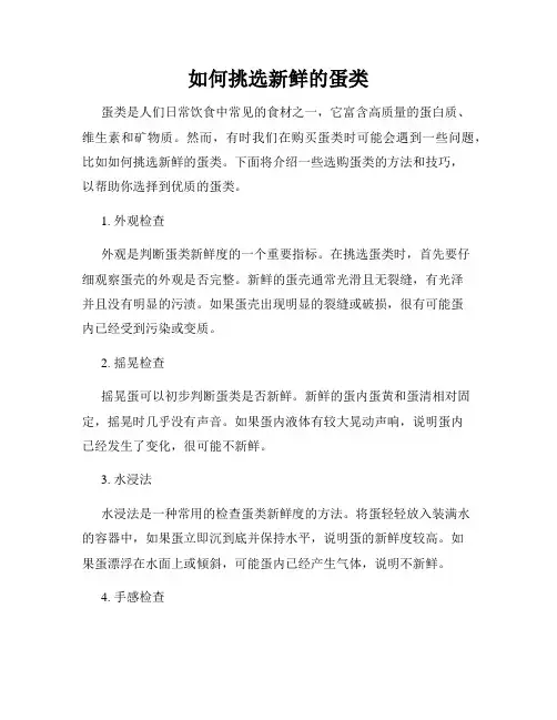 如何挑选新鲜的蛋类