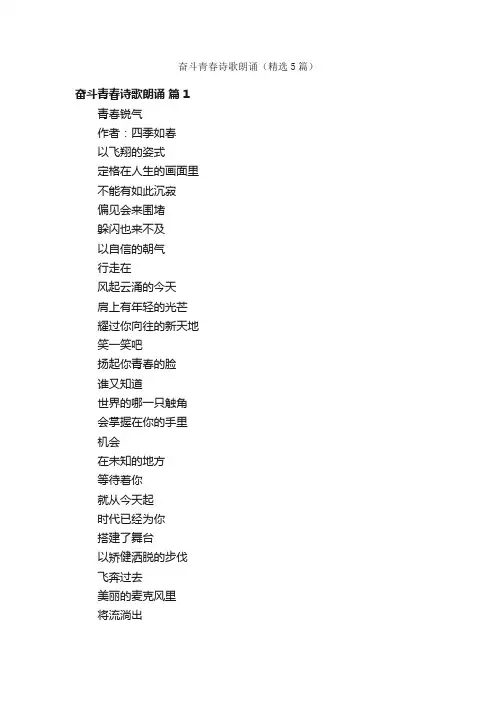 奋斗青春诗歌朗诵（精选5篇）