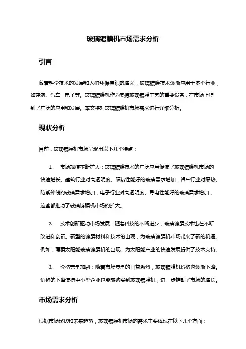 2024年玻璃镀膜机市场需求分析