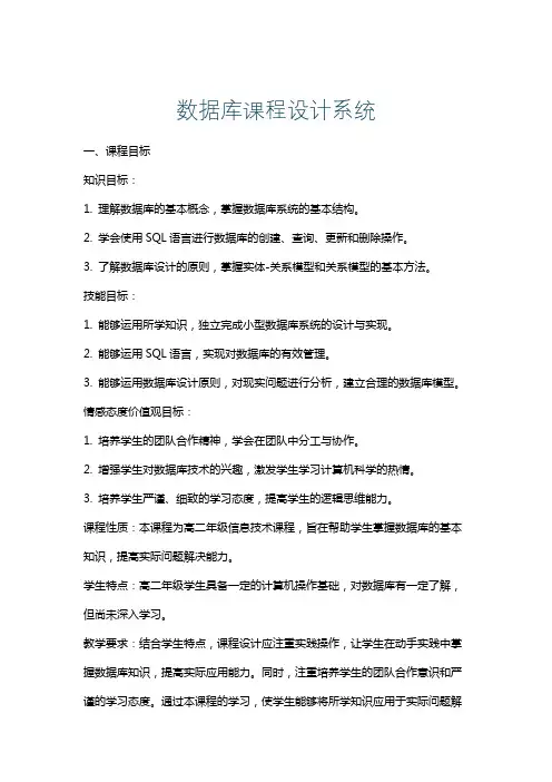 数据库课程设计系统
