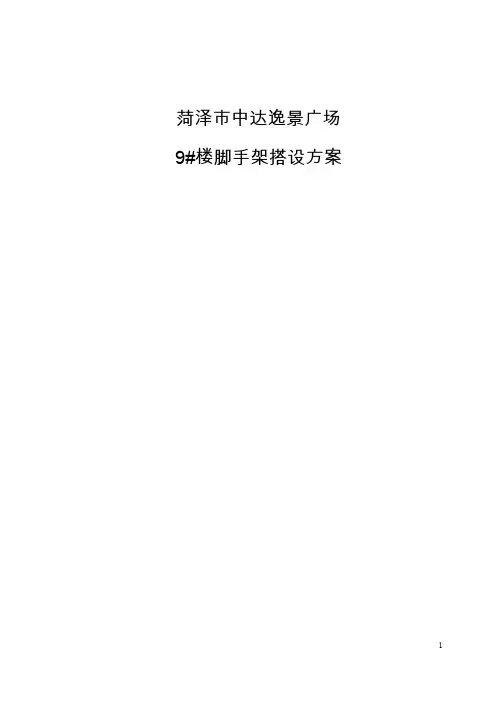 落地式和悬挑式组合脚手架搭设方案