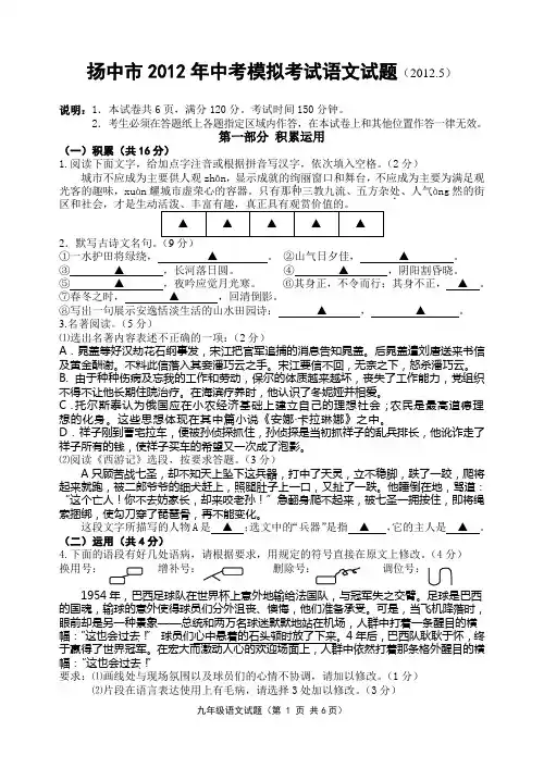 镇江扬中市2012年中考模拟考试语文试题(2012.5)