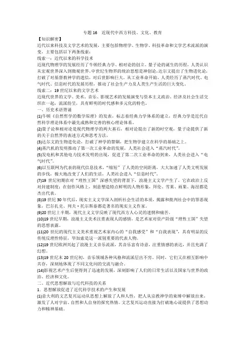 高考历史一轮复习专题16近现代中西方科技