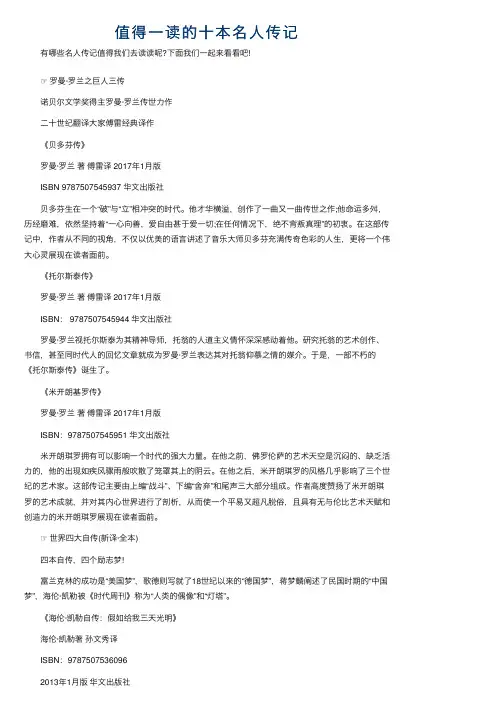 值得一读的十本名人传记