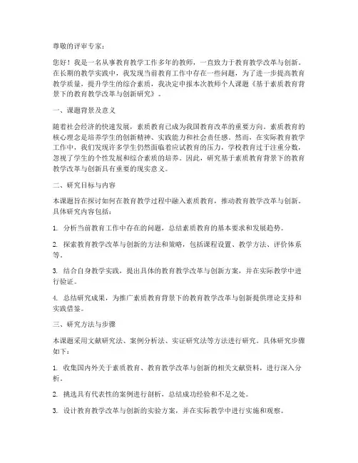 教师个人课题课题申请书