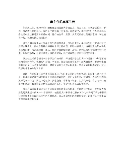 班主任的幸福生活