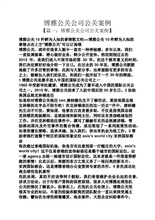博雅公关公司公关案例