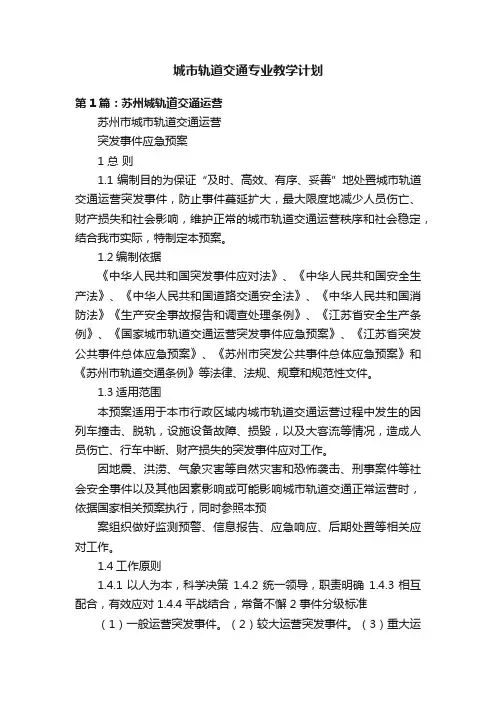 城市轨道交通专业教学计划
