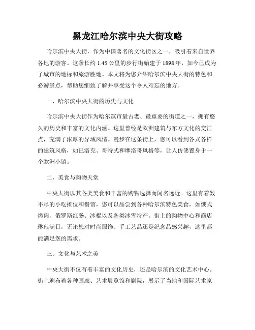 黑龙江哈尔滨中央大街攻略