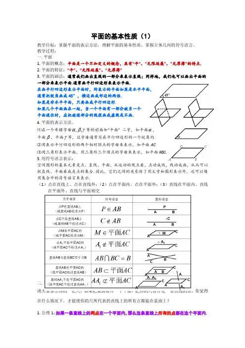 苏教版高中数学必修二1.2.2 平面的基本性质 教案2  