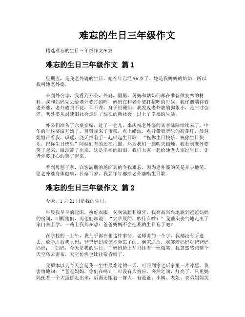 难忘的生日三年级作文
