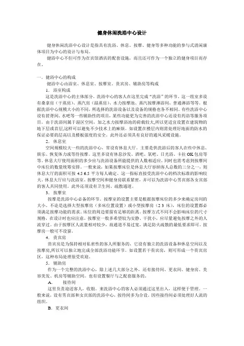 健身休闲洗浴中心设计分析