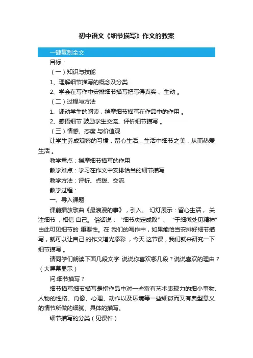 初中语文《细节描写》作文的教案