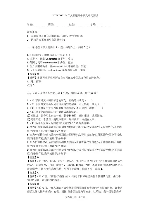 2023-2024学年高中语文人教版必修3第四单元单元测试(含答案解析)