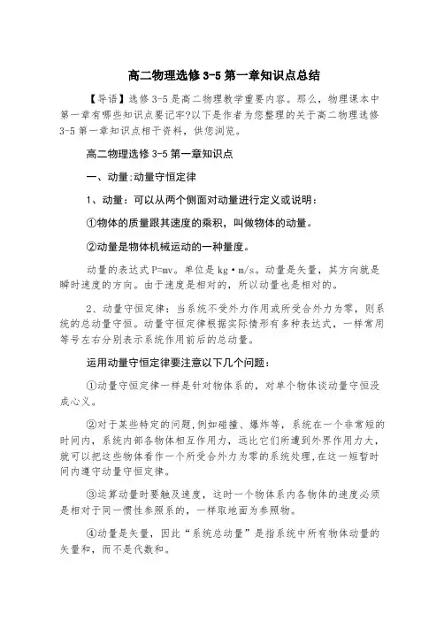 高二物理选修3-5第一章知识点总结
