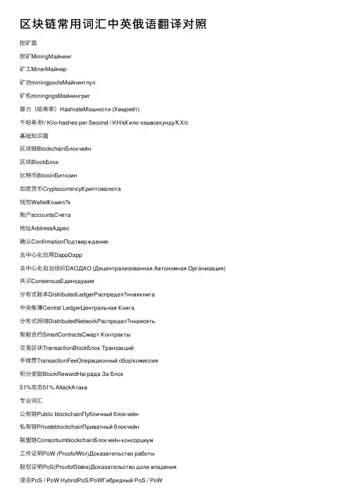 区块链常用词汇中英俄语翻译对照