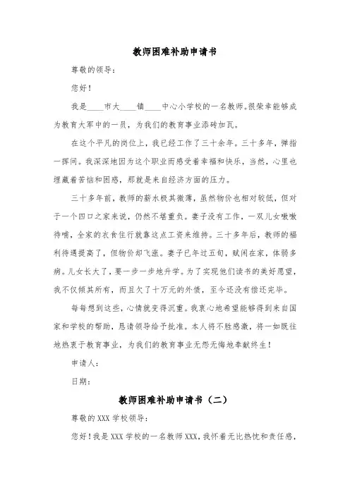 教师困难补助申请书(三篇)