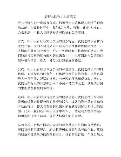 杏林公园标识设计理念