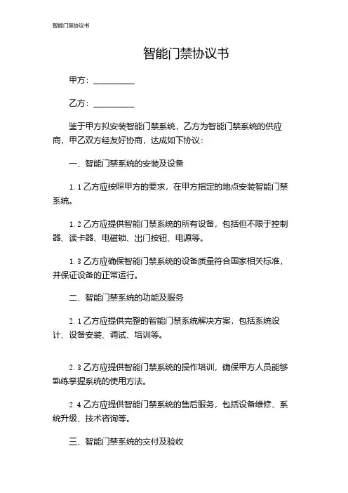 智能门禁协议书
