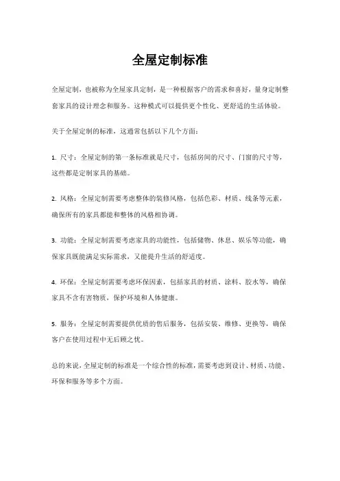 全屋定制标准