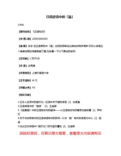 日语谚语中的「猫」