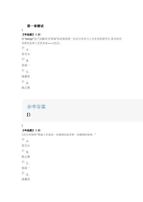 2020年智慧树知道网课《装饰图案(山东联盟)》课后章节测试满分答案