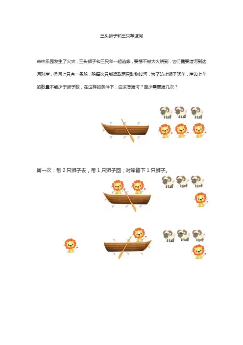 3羊3狮子过河答案