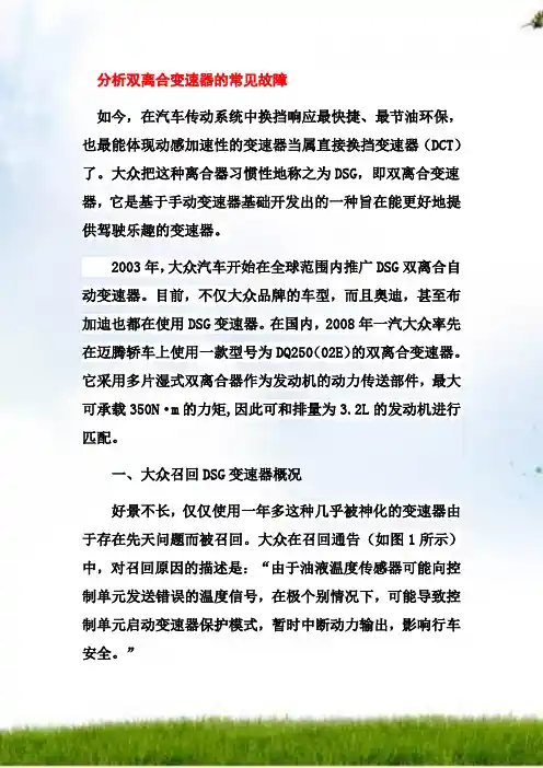 解析双离合变速器的常见故障