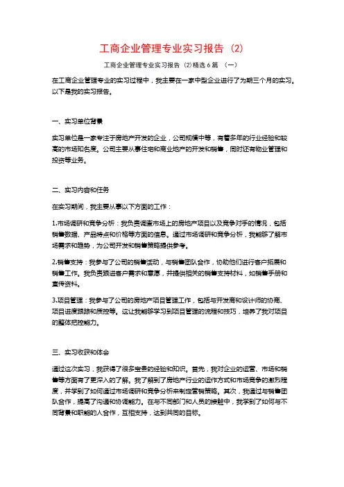 工商企业管理专业实习报告6篇