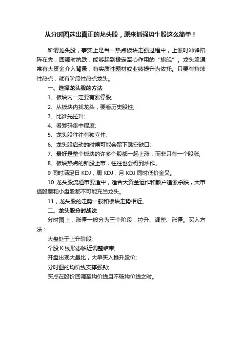 从分时图选出真正的龙头股，原来抓强势牛股这么简单！