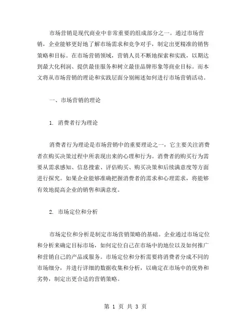 相关于市场营销的论文范文
