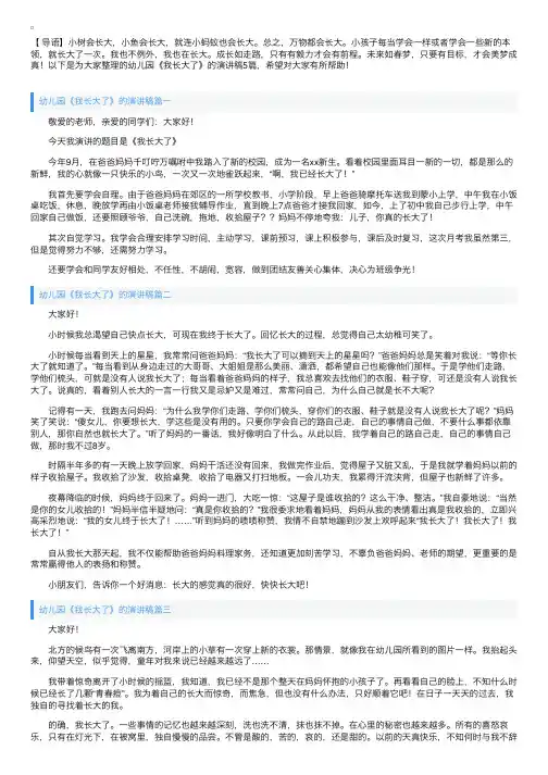 幼儿园《我长大了》的演讲稿5篇